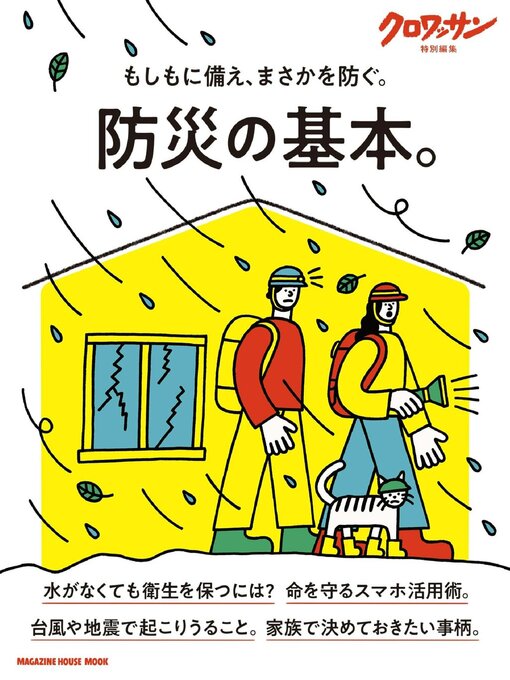Title details for クロワッサン　特別編集 by Magazine House, LTD (MBJ) - Available